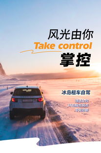 冰岛环岛自驾游 租车指南与贴心服务